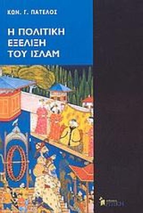 Η ΠΟΛΙΤΙΚΗ &hellip;