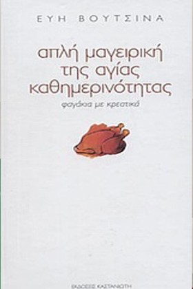 ΑΠΛΗ ΜΑΓΕΙ &hellip;