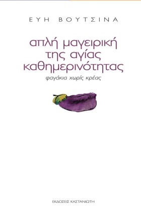 ΑΠΛΗ ΜΑΓΕΙ …