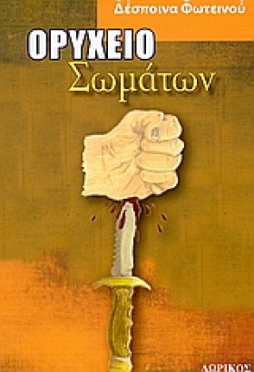 ΟΡΥΧΕΙΟ ΣΩ …