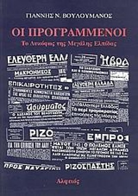 ΟΙ ΠΡΟΓΡΑΜ …