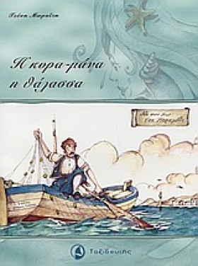 Η ΚΥΡΑ-ΜΑΝ …