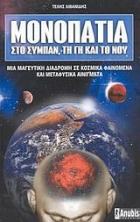 ΜΟΝΟΠΑΤΙΑ …