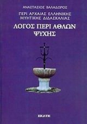 ΠΕΡΙ ΑΡΧΑΙ &hellip;