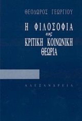 Η ΦΙΛΟΣΟΦΙ &hellip;