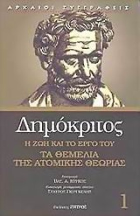 ΤΑ ΘΕΜΕΛΙΑ …