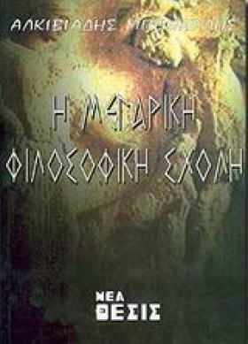 Η ΜΕΓΑΡΙΚΗ &hellip;
