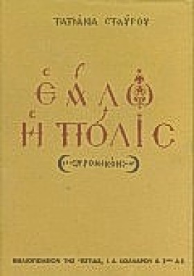 ΕΑΛΩ Η ΠΟΛ &hellip;