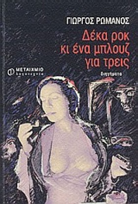 ΔΕΚΑ ΡΟΚ Κ …