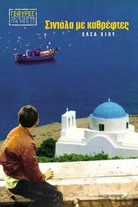 ΣΙΝΙΑΛΑ ΜΕ &hellip;