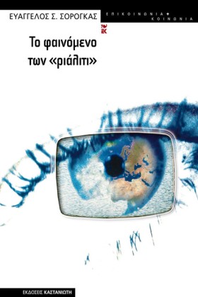 ΤΟ ΦΑΙΝΟΜΕ &hellip;
