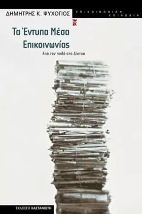 ΤΑ ΕΝΤΥΠΑ …