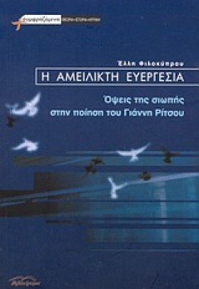 Η ΑΜΕΙΛΙΚΤ …