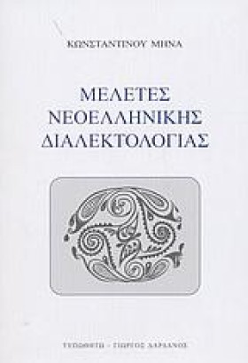 ΜΕΛΕΤΕΣ ΝΕ …