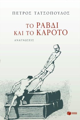 ΤΟ ΡΑΒΔΙ Κ &hellip;