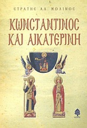 ΚΩΝΣΤΑΝΤΙΝ …