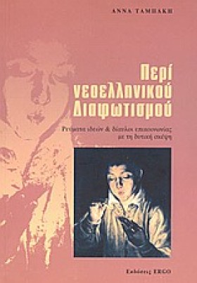 ΠΕΡΙ ΝΕΟΕΛ …