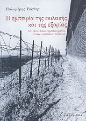 Η ΕΜΠΕΙΡΙΑ &hellip;