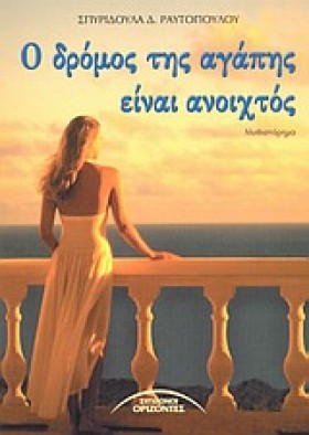 Ο ΔΡΟΜΟΣ Τ &hellip;