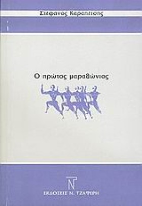 Ο ΠΡΩΤΟΣ Μ …