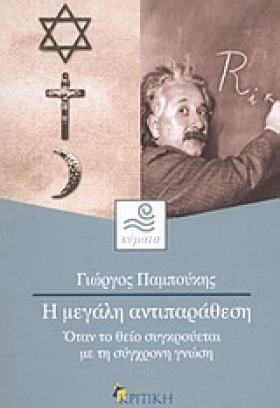 Η ΜΕΓΑΛΗ Α &hellip;