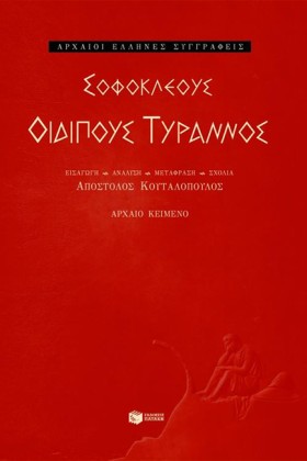 ΣΟΦΟΚΛΕΟΥΣ &hellip;
