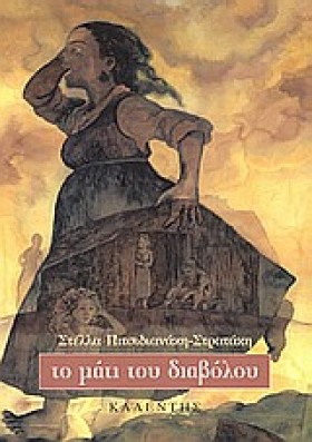 ΤΟ ΜΑΤΙ ΤΟ &hellip;