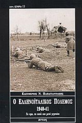 Ο ΕΛΛΗΝΟΙΤ …