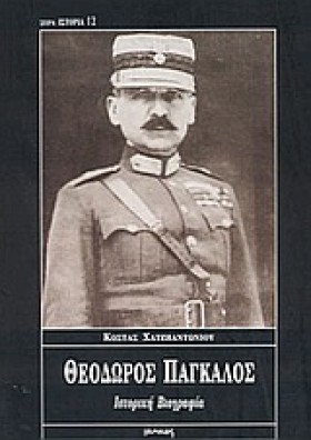 ΘΕΟΔΩΡΟΣ Π &hellip;