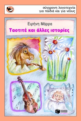 ΤΑΟΤΙΤΕ ΚΑ &hellip;