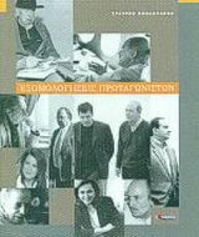 ΕΞΟΜΟΛΟΓΗΣ …