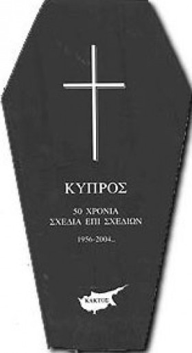 ΚΥΠΡΟΣ-50 …