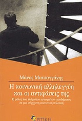 Η ΚΟΙΝΩΝΙΚ &hellip;