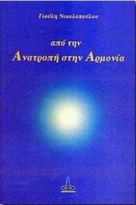 ΑΠΟ ΤΗΝ ΑΝ &hellip;
