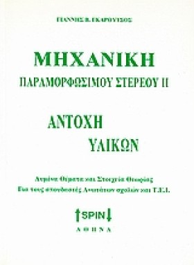 ΜΗΧΑΝΙΚΗ Π &hellip;