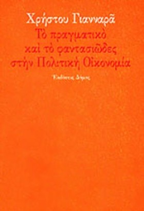 ΤΟ ΠΡΑΓΜΑΤ &hellip;