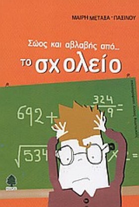 ΣΩΟΣ ΚΑΙ Α …