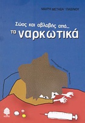 ΣΩΟΣ ΚΑΙ Α &hellip;