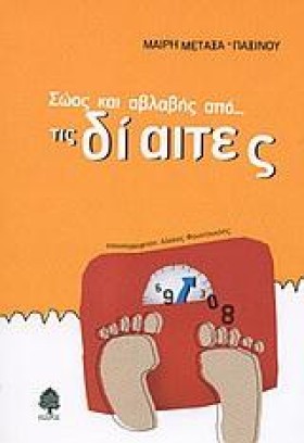 ΣΩΟΣ ΚΑΙ Α &hellip;