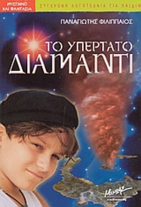 ΤΟ ΥΠΕΡΤΑΤ &hellip;