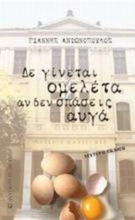 ΔΕ ΓΙΝΕΤΑΙ …