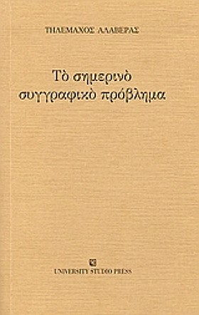 ΤΟ ΣΗΜΕΡΙΝ …