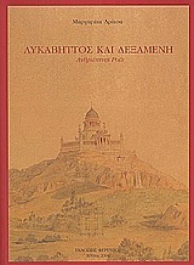 ΛΥΚΑΒΗΤΤΟΣ &hellip;