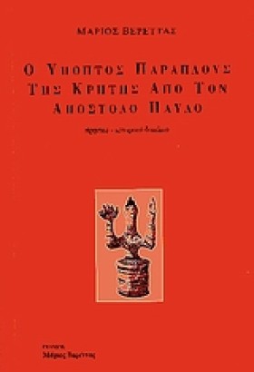 Ο ΥΠΟΠΤΟΣ &hellip;