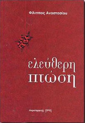 ΕΛΕΥΘΕΡΗ Π …