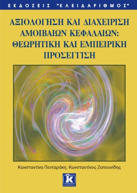 ΑΞΙΟΛΟΓΗΣΗ &hellip;