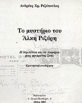 ΤΟ ΜΥΣΤΗΡΙ &hellip;
