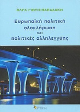 ΕΥΡΩΠΑΙΚΗ &hellip;