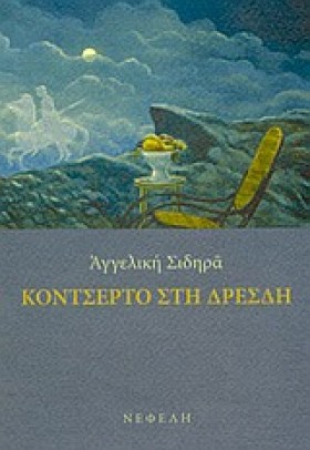 ΚΟΝΤΣΕΡΤΟ …
