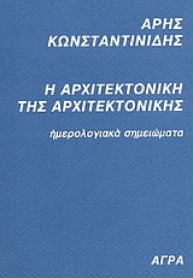Η ΑΡΧΙΤΕΚΤ …